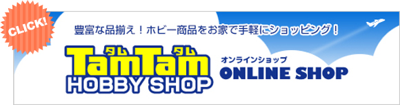 日本最大級の総合ホビー専門店 HOBBY SHOP TamTam（タムタム）