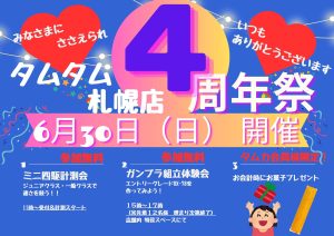 4周年祭