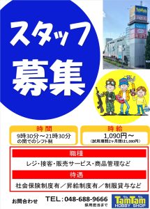 大宮店アルバイト募集最新